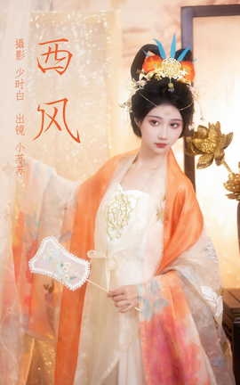 艺图语YITUYU 2023.04.11 西风 绮罗生的小苏苏_丽丝库