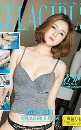 克拉女神KeLagirls 2017.03.12《踏浪飞仙》若菲