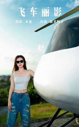 艺图语YITUYU 2023.10.26 飞车丽影 甜菜野子_丽丝库