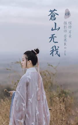 艺图语YITUYU 2021.09.02 苍山无我 耳朵_丽丝库