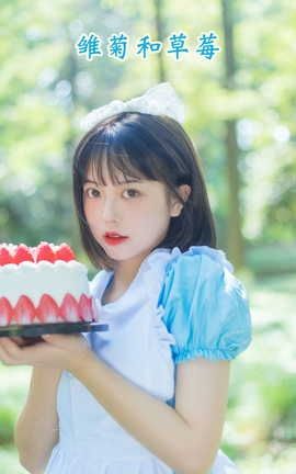 艺图语YITUYU 2022.08.05 雏菊和草莓 哈吉麻花_丽丝库