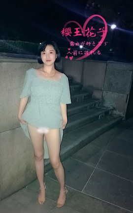 樱玉花子-晚上驾车到文化广场外拍露出_丽丝库