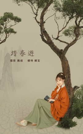 艺图语YITUYU 2022.01.19 踏春游 娜宝_丽丝库