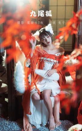 艺图语YITUYU 2022.06.10 九尾狐 兔子Zzz不吃胡萝卜_丽丝库