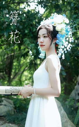 艺图语YITUYU 2023.10.04 簪花 叶子_丽丝库