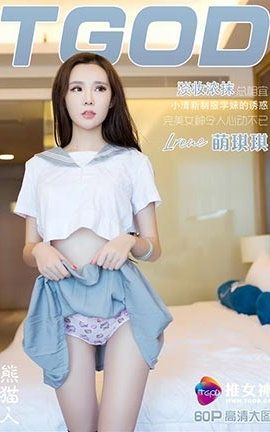 推女神TGOD  2016.10.19 萌琪琪Lrene