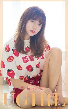 爱尤物UGirlsAPP VOL.2495 草莓少女 甜心_丽丝库