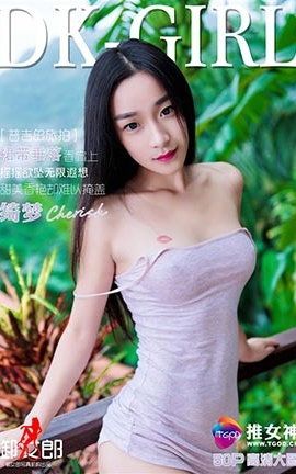 推女神TGOD  2016.10.02 绮梦Cherish 九月普吉岛旅拍第一刊