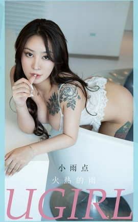 爱尤物UGirlsAPP No.2105 小雨点 火热的雨_丽丝库