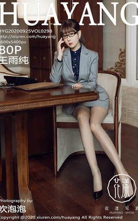 花漾showHuaYang 2020.09.25  No.298 王雨纯_丽丝库