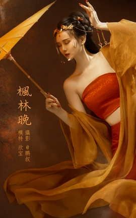 艺图语YITUYU 2022.02.06 枫林晚 欣宝_丽丝库