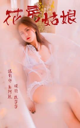 雅拉伊 YaLaYi NO.094 花房姑娘 热莎莎_丽丝库