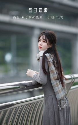 艺图语YITUYU 2023.01.13 冬日恋歌 飞飞_丽丝库