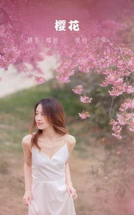 艺图语YITUYU 2022.05.06 樱花 子依_丽丝库