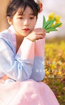 艺图语YITUYU 2023.02.06 是秋天吗 z’z’z_丽丝库