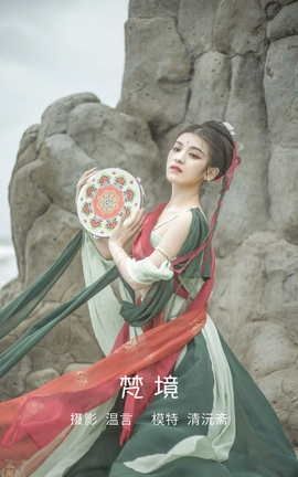 艺图语YITUYU 2022.05.04 梵境 清沅斋_丽丝库