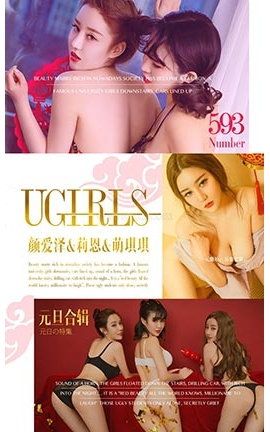 爱尤物UGirlsAPP No.593 颜爱泽 莉恩 萌琪琪 元旦合辑