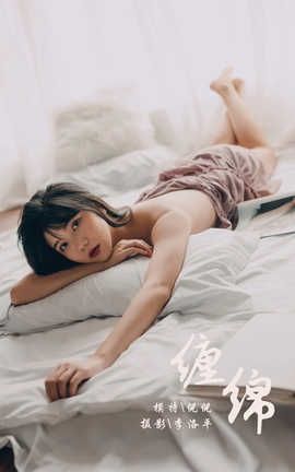 雅拉伊 YaLaYi 2019.09.28 No.414 倪倪《缠绵》_丽丝库
