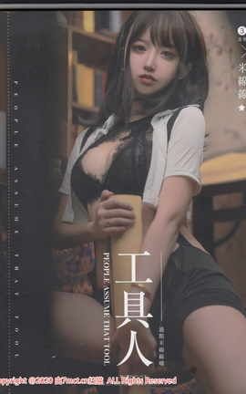 过期米线线喵 工具人