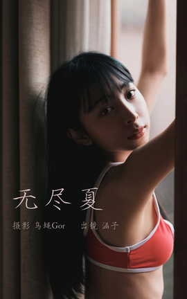 艺图语YITUYU 2023.03.18 无尽夏 涵子_丽丝库