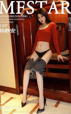 模范学院MFStar 2020.09.22  No.391 韩静安_丽丝库
