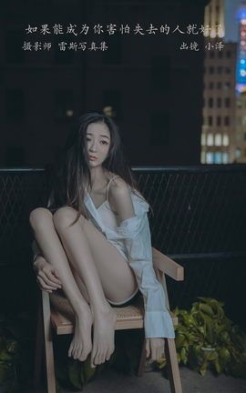 艺图语YITUYU 2023.02.27 如果能成为你害怕失去的人就好了 小泽_丽丝库