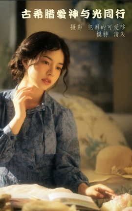 艺图语YITUYU 2022.05.20 古希腊爱神与光同行 清浅IIL_丽丝库