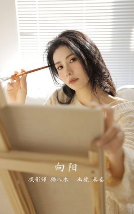 艺图语YITUYU 2022.11.25 向阳 秦秦_丽丝库