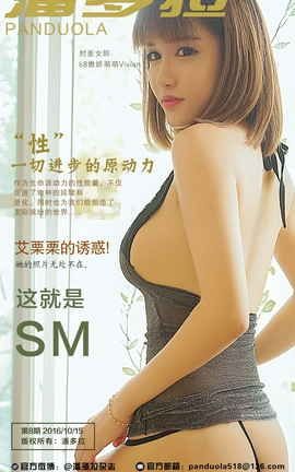 《潘多拉》2016.10.15 第八期_丽丝库