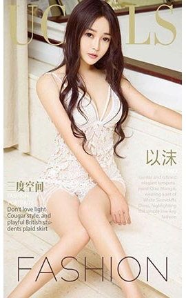 爱尤物UGirlsAPP No.905 三度空间 以沫
