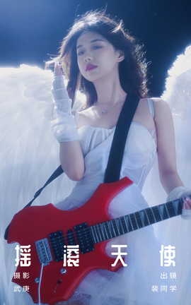 艺图语YITUYU 2023.09.14 摇滚天使 裴同学_丽丝库