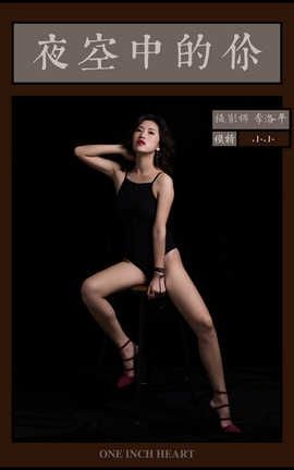 雅拉伊 YaLaYi 2019.12.12 No.488 小小《夜空中的你》_丽丝库