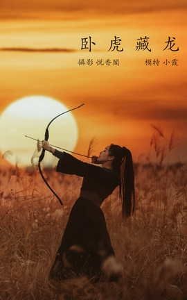 艺图语YITUYU 2022.01.07 卧虎藏龙 鹿呦_丽丝库