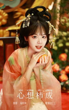 艺图语YITUYU 2023.10.05 心想柿成 暮烟色CC_丽丝库