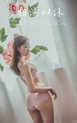 雅拉伊 YaLaYi 2020.06.23 No.664 海棠《相濡以沫》_丽丝库