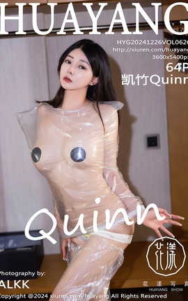 花漾HuaYang 2024.12.26 VOL.626 凯竹Quinn_丽丝库