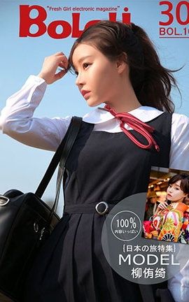 波萝社BoLoli No.011 柳侑绮 七宝日本特辑_丽丝库