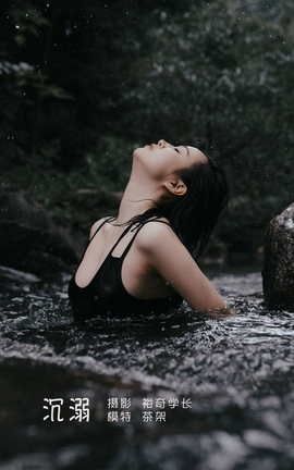 艺图语YITUYU 2022.05.21 沉溺 茶架_丽丝库