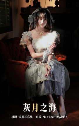 艺图语YITUYU 2023.05.13 灰月之海 兔子Zzz不吃胡萝卜_丽丝库