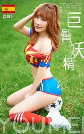 尤美YouMei No.017 巨臀妖精 绯月樱-Cherry_丽丝库