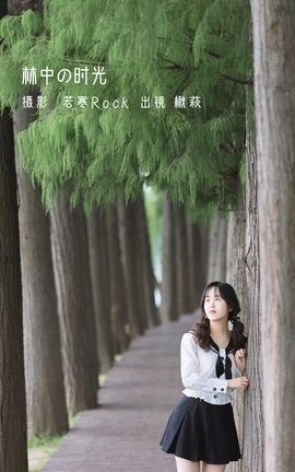 艺图语YITUYU 2022.12.23 林中の时光 楸萩_丽丝库