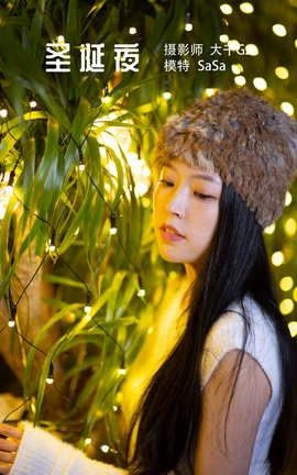 艺图语YITUYU 2022.05.02 圣诞夜 SaSa_丽丝库