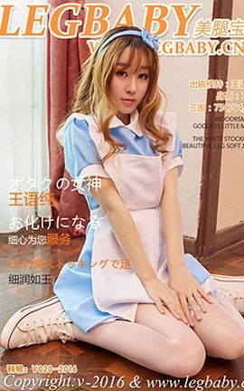 美腿宝贝LegBaby No.020语纯 女仆装