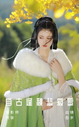 艺图语YITUYU 2023.01.16 自古逢秋悲寂寥 吾岁_丽丝库