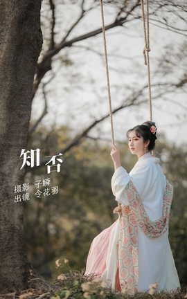 艺图语YITUYU 2022.05.28 知否 令花羽_丽丝库