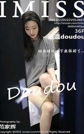 爱蜜社IMISS 2022.02.22 VOL.667 逗逗doudou_丽丝库
