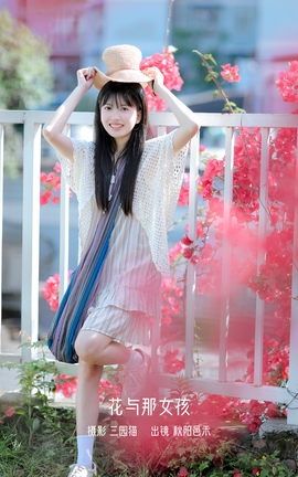 艺图语YITUYU 2023.01.05 花与那女孩 秋阳邑禾_丽丝库