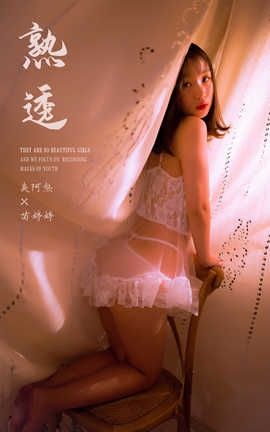 雅拉伊 YaLaYi 2019.11.30 No.476 苗婷婷《熟透》_丽丝库