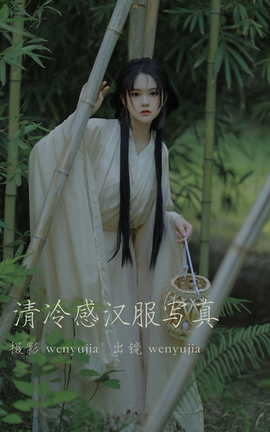 艺图语YITUYU 2023.04.09 清冷感汉服写真 wenyujia_丽丝库