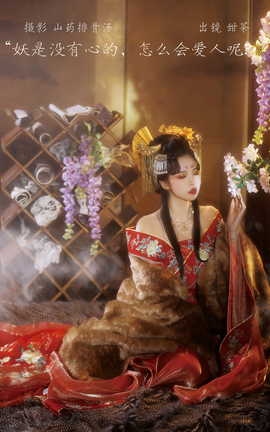 艺图语YITUYU 2023.03.07 妖是没有心的，怎么会爱人呢？ 甜茶_丽丝库